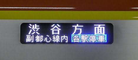 東急東横線　東京メトロ副都心線直通　通勤特急　新宿三丁目行き6　西武40050系