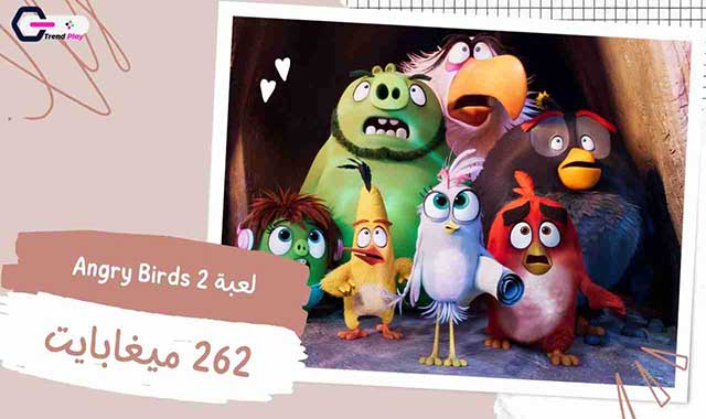 لعبة "Angry Birds 2"