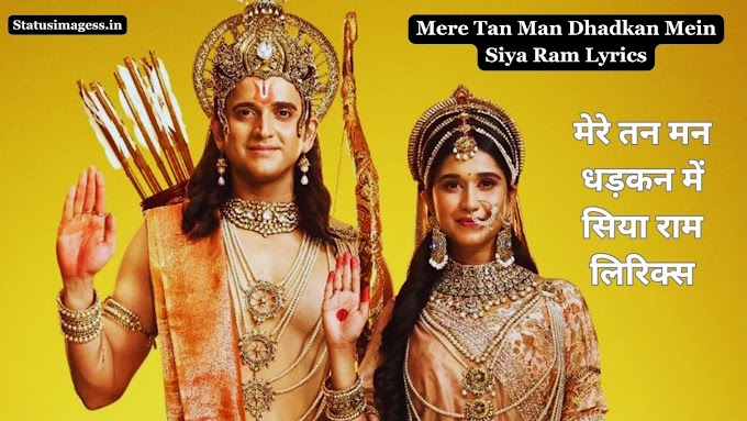 Mere Tan Man Dhadkan Mein Siya Ram Lyrics in Hindi & English - मेरे तन मन धड़कन में सिया राम लिरिक्स हिंदी और अंग्रेजी