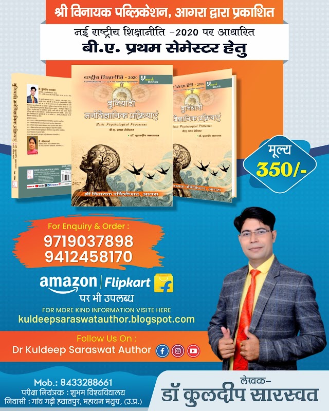 राष्ट्रीय शिक्षा नीति-2020 पर आधारित BA पाठ्यक्रम हेतु- डा कुलदीप सारस्वत 8433288661