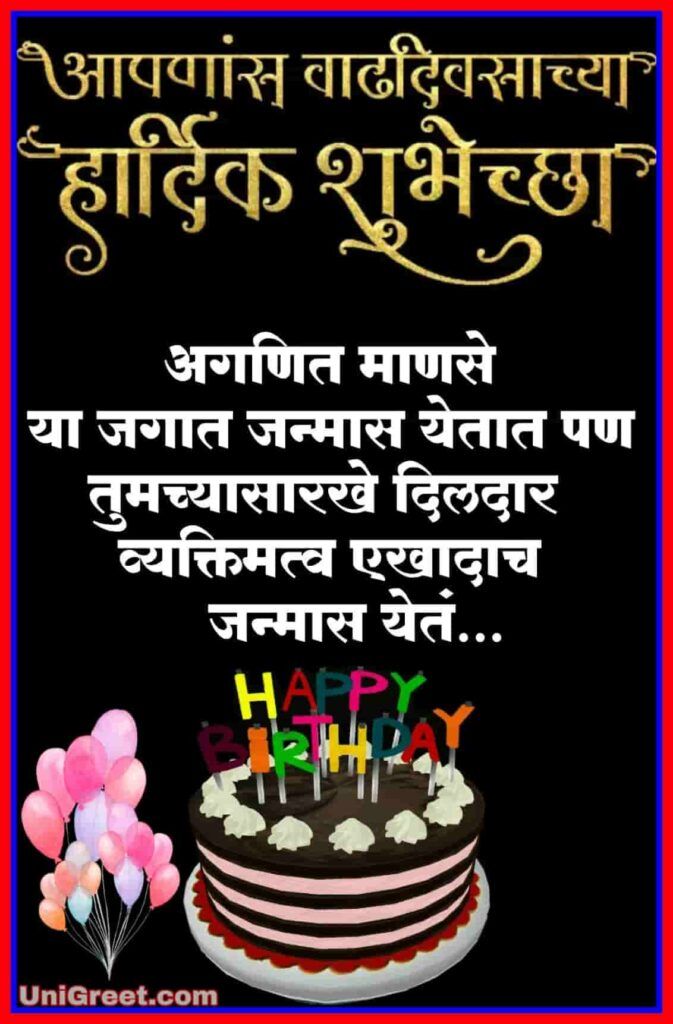350 Happy Birthday Wishes In Marathi 2020