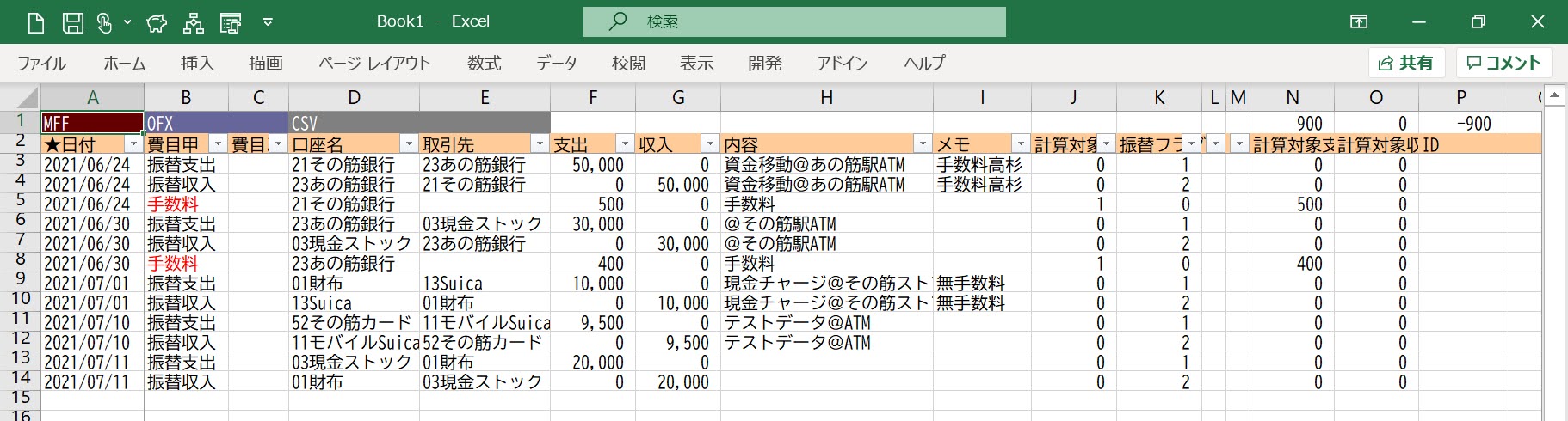 TransferをMFF形式に変換した