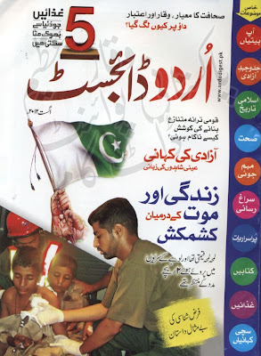  Urdu Digest August 2012