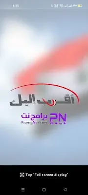 تحميل تطبيق اقرب اليك