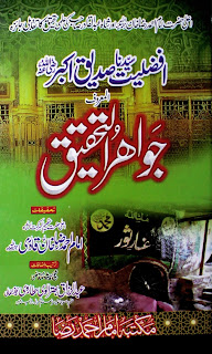 Afzaliyat Siddique Akbar AlMaruf Jawahar ul Tahqeeq