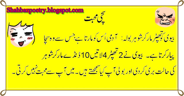 Sachi mohabat urdu jokes 2016