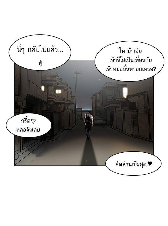 Lookism ตอนที่ 111