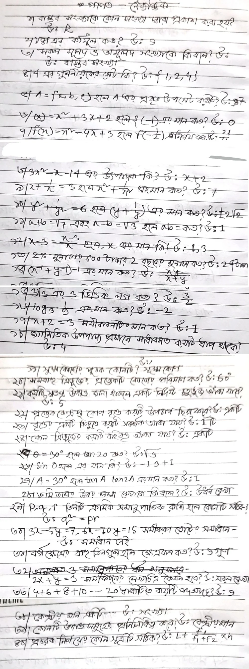 দাখিল গণিত সৃজনশীল ও বহুনির্বাচনি সাজেশন ২০২২ (১০০% কমন)