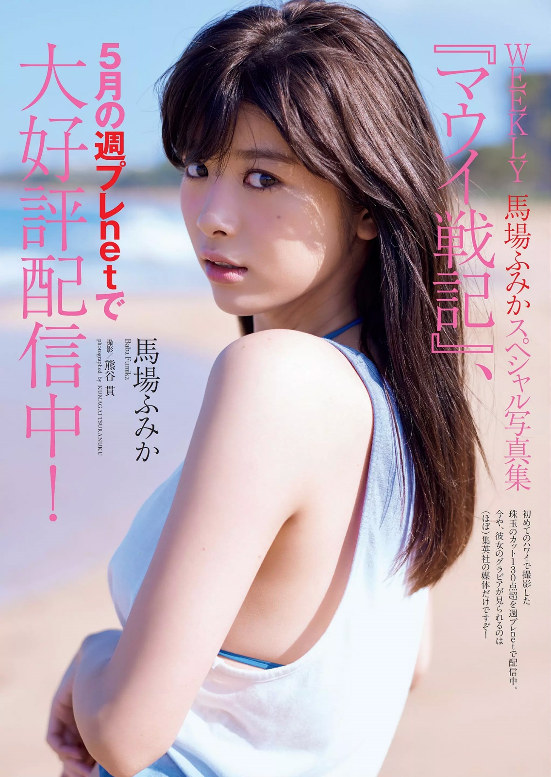 Nao Kanzaki And A Few Friends Fumika Baba Two New Mag Spreads And More