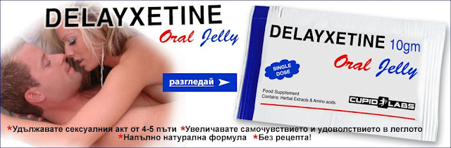 http://www.sexshop.bg/delayxetine-oralno-zhele-za-zabavyane-na-eyakulaciyata.html