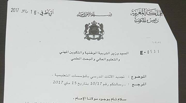 العثماني يرخص لحصاد باصلاح متلاشيات المدارس بمراكز التكوين المهني