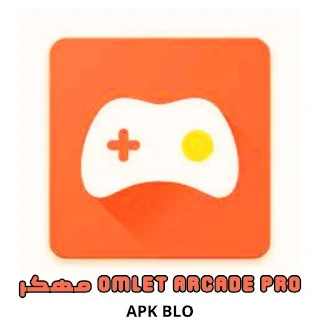 تحميل برنامج Omlet Arcade Pro مهكر مدفوع 2024 للاندرويد