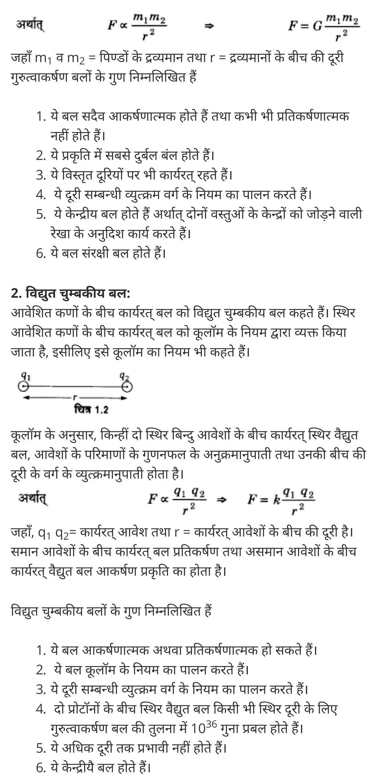 भौतिक जगत,  भौतिक जगत तथा मापन,  भौतिक जगत का अर्थ,  भौतिक जगत कक्षा 11 Notes,  भौतिक विज्ञान,  11 वीं भौतिकी नोट्स PDF,  भौतिक विज्ञान की किताब,  भौतिक जगत in English,  भौतिक विज्ञान वर्ग 11 अध्याय 1, Physical World,  physical world notes,  physical world meaning,  physical world class 11 in english,  physical world class 11 ncert,  physical world class 11 vedantu,  physical world and measurement,  physical world class 11 notes study rankers,  physical world class 11 ppt,    Class 11 Physics Chapter 1,  class 11 physics chapter 1 ncert solutions in hindi,  class 11 physics chapter 1 notes in hindi,  class 11 physics chapter 1 question answer,  class 11 physics chapter 1 notes,  11 class physics chapter 1 in hindi,  class 11 physics chapter 1 in hindi,  class 11 physics chapter 1 important questions in hindi,  class 11 physics  notes in hindi,   class 11 physics chapter 1 test,  class 11 physics chapter 1 pdf,  class 11 physics chapter 1 notes pdf,  class 11 physics chapter 1 exercise solutions,  class 11 physics chapter 2, class 11 physics chapter 1 notes study rankers,  class 11 physics chapter 2 notes,  class 11 physics notes,   physics  class 11 notes pdf,  physics class 11 notes 2021 ncert,  physics class 11 pdf,  physics  book,  physics quiz class 11,   11th physics  book up board,  up board 11th physics notes,   कक्षा 11 भौतिक विज्ञान अध्याय 1,  कक्षा 11 भौतिक विज्ञान का अध्याय 1 ncert solution in hindi,  कक्षा 11 भौतिक विज्ञान के अध्याय 1 के नोट्स हिंदी में,  कक्षा 11 का भौतिक विज्ञान अध्याय 1 का प्रश्न उत्तर,  कक्षा 11 भौतिक विज्ञान अध्याय 1 के नोट्स,  11 कक्षा भौतिक विज्ञान अध्याय 1 हिंदी में,  कक्षा 11 भौतिक विज्ञान अध्याय 1 हिंदी में,  कक्षा 11 भौतिक विज्ञान अध्याय 1 महत्वपूर्ण प्रश्न हिंदी में,  कक्षा 11 के भौतिक विज्ञान के नोट्स हिंदी में,  भौतिक विज्ञान कक्षा 11 नोट्स pdf,  भौतिक विज्ञान कक्षा 11 नोट्स 2021 ncert,  भौतिक विज्ञान कक्षा 11 pdf,  भौतिक विज्ञान पुस्तक,  भौतिक विज्ञान की बुक,  भौतिक विज्ञान प्रश्नोत्तरी class 11, 11 वीं भौतिक विज्ञान पुस्तक up board,  बिहार बोर्ड 11पुस्तक वीं भौतिक विज्ञान नोट्स,     कक्षा 11 पदार्थ विज्ञान अध्याय 1,  कक्षा 11 पदार्थ विज्ञान का अध्याय 1,  ncert solution in   hindi,  कक्षा 11 पदार्थ विज्ञान के अध्याय 1 के नोट्स हिंदी में,  कक्षा 11 का पदार्थ विज्ञान अध्याय 1 का प्रश्न उत्तर,  कक्षा 11 पदार्थ विज्ञान अध्याय 1 के नोट्स,   11 कक्षा पदार्थ विज्ञान अध्याय 1 हिंदी में,  कक्षा 11 पदार्थ विज्ञान अध्याय 1 हिंदी में,  कक्षा 11 पदार्थ विज्ञान अध्याय 1 महत्वपूर्ण प्रश्न हिंदी में,  कक्षा 11 के पदार्थ विज्ञान के नोट्स हिंदी में,   पदार्थ विज्ञान कक्षा 11 नोट्स pdf,             पदार्थ विज्ञान कक्षा 11 नोट्स 2021 ncert,  पदार्थ विज्ञान कक्षा 11 pdf,  पदार्थ विज्ञान पुस्तक,  पदार्थ विज्ञान की बुक,  पदार्थ विज्ञान प्रश्नोत्तरी class 11, 11 वीं पदार्थ विज्ञान पुस्तक up board,     11th physics  book in hindi, 11th physics  notes in hindi, cbse books for class 11, cbse books in hindi, cbse ncert books, class 11 physics notes in hindi,  class 11 hindi ncert solutions, physics 2020, physics 2021, physics 2022, physics book class 11, physics  book in hindi, physics class 11 in hindi, physics notes for class 11 up board in hindi, ncert all books, ncert app in hindi, ncert book solution, ncert books class 10, ncert books class 11, ncert books for class 7, ncert books for upsc in hindi, ncert books in hindi class 10, ncert books in hindi for class 11 physics, ncert books in hindi for class 6, ncert books in hindi pdf, ncert class 11 hindi book, ncert english book, ncert physics  book in hindi, ncert physics  books in hindi pdf, ncert physics  class 11,   ncert in hindi,  old ncert books in hindi, online ncert books in hindi,  up board 11th, up board 11th syllabus, up board class 10 hindi book, up board class 11 books, up board class 11 new syllabus, up board intermediate Physics  syllabus, up board intermediate syllabus 2021, Up board Master 2021, up board model paper 2021, up board model paper all subject, up board new syllabus of class 11th Physics,   11 वीं भौतिक विज्ञान  पुस्तक हिंदी में, 11 वीं भौतिक विज्ञान  नोट्स हिंदी में, कक्षा 11 के लिए सीबीएससी पुस्तकें, कक्षा 11 भौतिक विज्ञान नोट्स हिंदी में, कक्षा 11 हिंदी एनसीईआरटी समाधान,  भौतिक विज्ञान बुक इन हिंदी, भौतिक विज्ञान  क्लास 11 हिंदी में,  एनसीईआरटी भौतिक विज्ञान  की किताब हिंदी में,  बोर्ड 11 वीं तक, 11 वीं तक की पाठ्यक्रम, बोर्ड कक्षा 10 की हिंदी पुस्तक , बोर्ड की कक्षा 11 की किताबें, बोर्ड की कक्षा 11 की नई पाठ्यक्रम, बोर्ड भौतिक विज्ञान 2020, यूपी   बोर्ड भौतिक विज्ञान 2021, यूपी  बोर्ड भौतिक विज्ञान 2022, यूपी  बोर्ड भौतिक विज्ञान  2023, यूपी  बोर्ड इंटरमीडिएट भौतिक विज्ञान  सिलेबस, यूपी  बोर्ड इंटरमीडिएट सिलेबस 2021, यूपी  बोर्ड मास्टर 2021, यूपी  बोर्ड मॉडल पेपर 2021, यूपी  मॉडल पेपर सभी विषय, यूपी  बोर्ड न्यू क्लास का सिलेबस  11 वीं भौतिक विज्ञान, अप बोर्ड पेपर 2021, यूपी बोर्ड सिलेबस 2021, यूपी बोर्ड सिलेबस 2022,