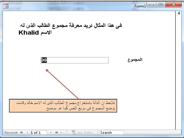 شرح الدالة Dlookup واستخدامتها فى برنامج الاكسس MS access 