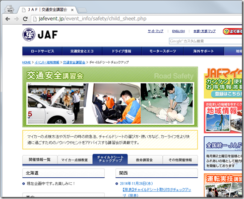 チャイルドシートの取り付け方法 Jafで安全に取り付けてくれる講習会に行った感想 サラリーマンの家計簿 家計プラス