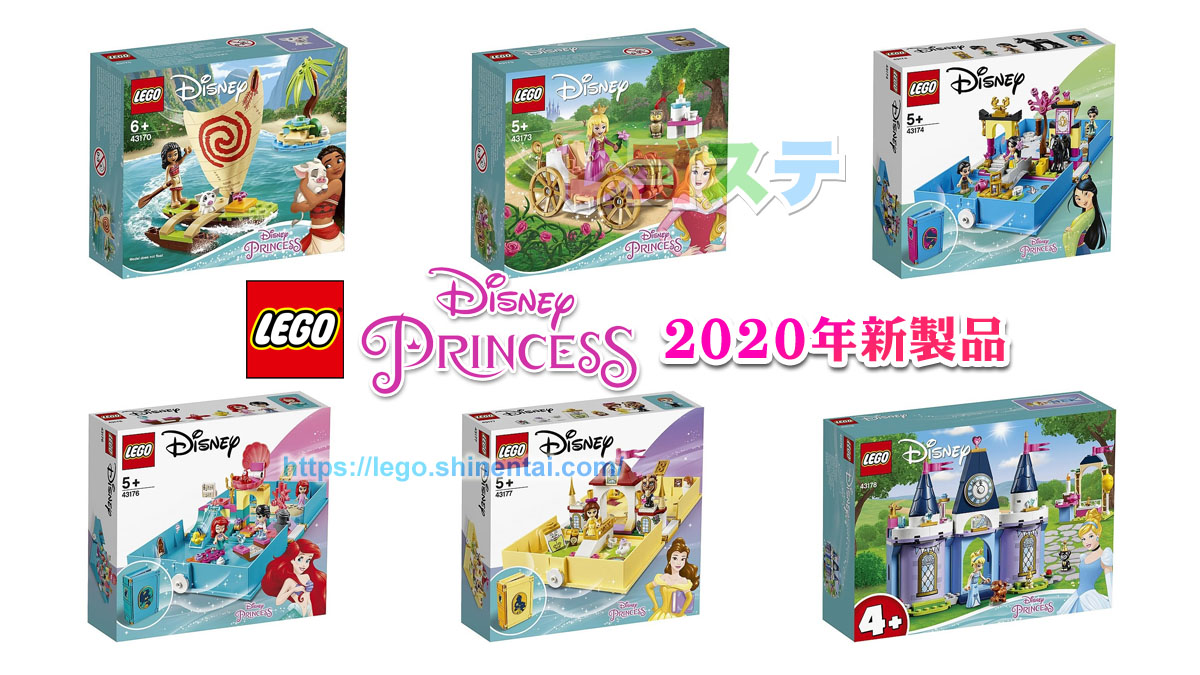 年版legoディズニー プリンセス新製品公式画像公開 年1月発売濃厚 女子はみんな大好きお姫様 シリーズ スタッズ レゴの楽しさを伝えるwebメディア