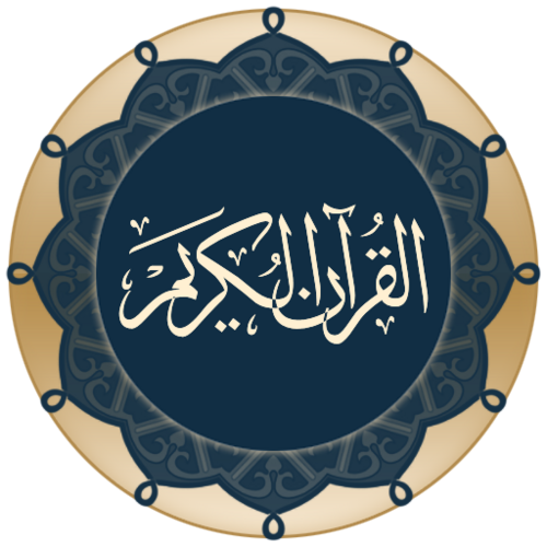 تحميل أفضل تطبيقات القران الكريم الإسلامية للأندرويد APK 