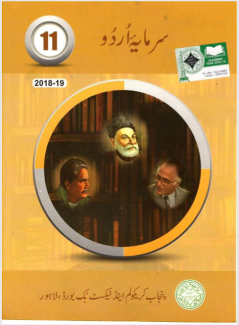 11th Class Sarmaya-e-Urdu Book PDF Free Download Punjab Text Book Board | Paragon Ebook Library