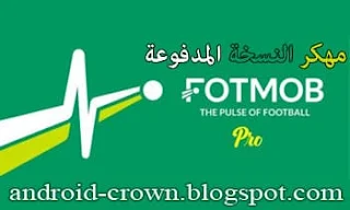 FotMob Pro APK ، تنزيل FotMob ، تطبيق فوت موب مهكر ، FotMob Pro kurdish ، تطبيق فوت موب [FotMob [Pro مهكر للاندرويد