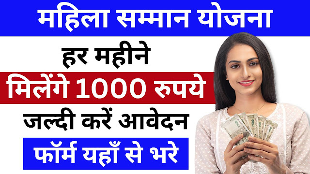 Mahila Samman Yojana Apply Online 2024