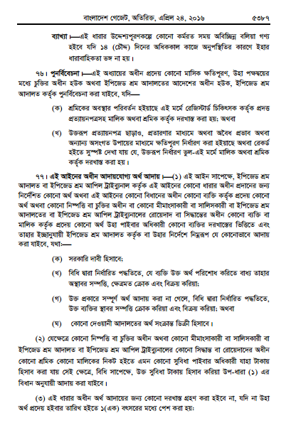 Bangladesh-EPZ-Labor-Law-April-2016