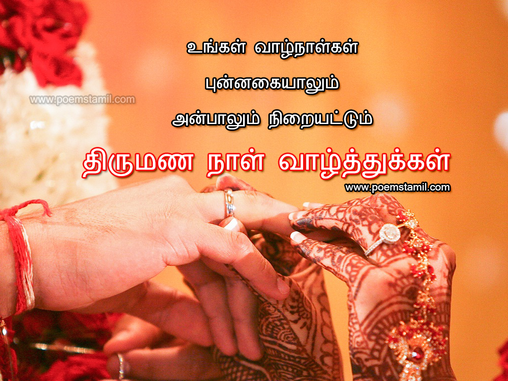  Wedding  Anniversary  Day Kavithai  In Tamil  HD Images 