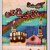Aaina islami Tehzeeb O Tamadun By Pro Muzammil Hussain In Pdf Free Download