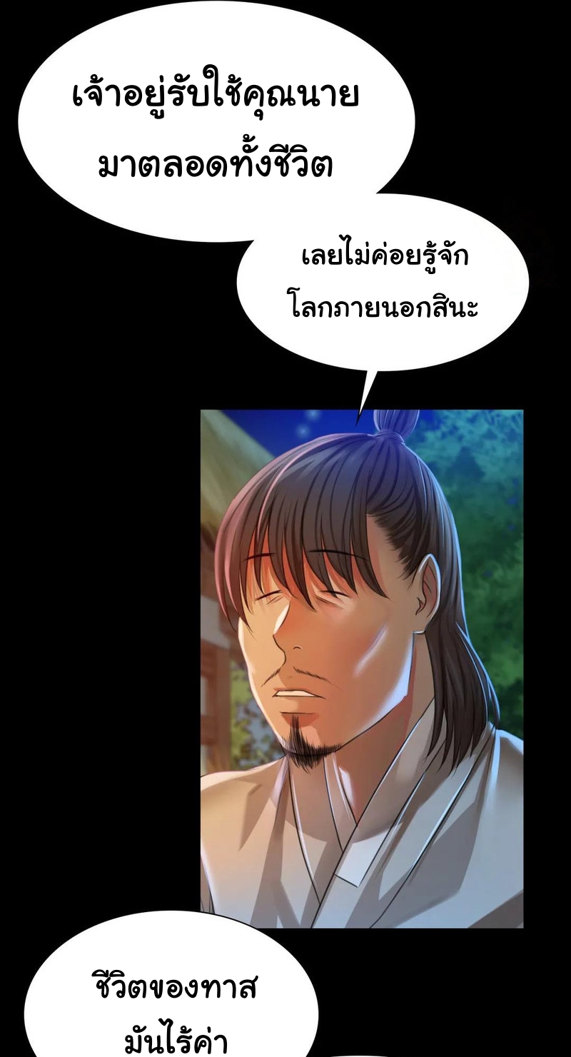 Madam ตอนที่ 38