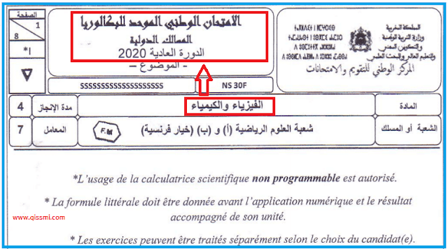 امتحان الباكالوريا مادة الفيزياء و الكيمياء دورة 2020 العلوم الرياضية