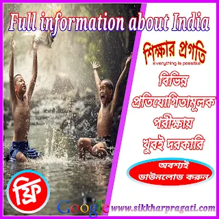 Download Full information about India     