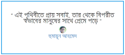 Humayun Ahmed quotes