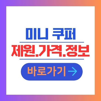미니 쿠퍼 신차 제원 가격 정보