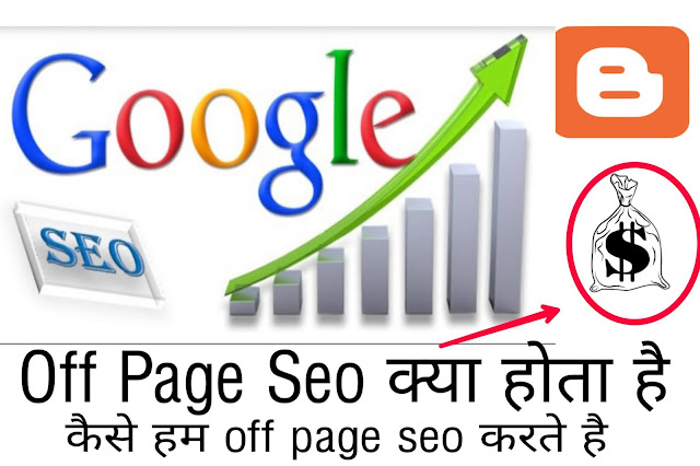 Off Page Seo Kaise Karein in hindi