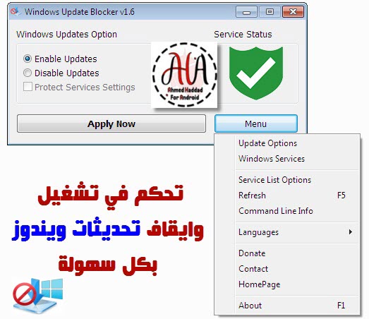 برنامج Windows Update Blocker  للتحكم في ايقاف و تشغيل تحديثات ويندوز