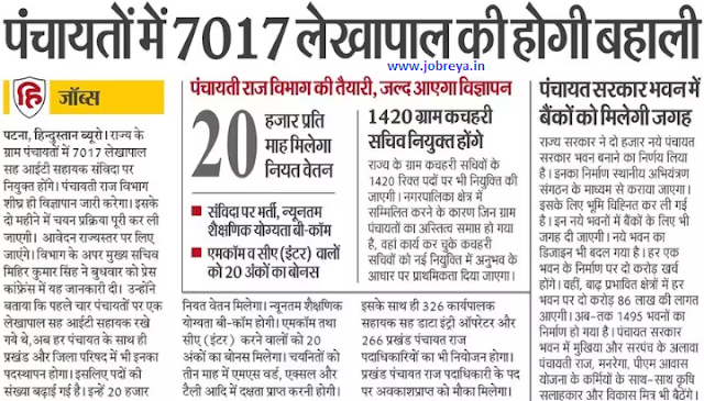 7017 accountants will be recruited in Bihar Gram Panchayat notification pdf latest news update 2023 in hindi