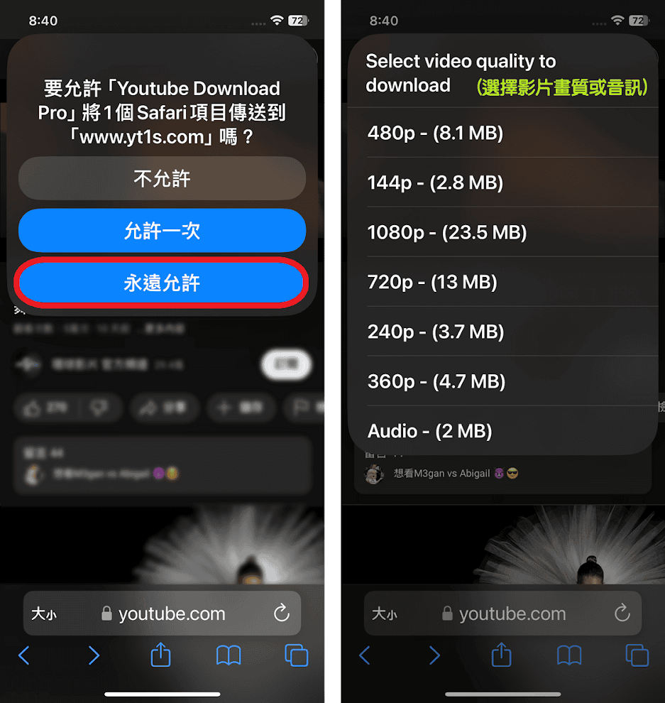 Youtube Download Pro 捷徑腳本分享，輕鬆下載 YT 影音檔案