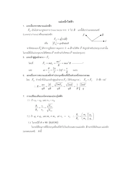 สรุปวิชาฟิสิกส์ 9 วิชาสามัญ