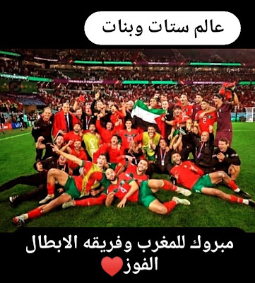 مباراة المغرب اليوم كأس العالم