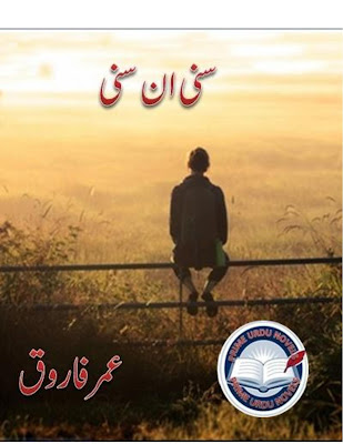 Suni un suni by Umar Farooq