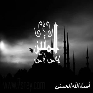 رمزيات اسماء الله الحسني , صور رمزيات مكتوب عليها اسماء الله الحسنى للواتس اب وانستقرام