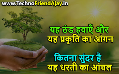 nature short quotes in hindi