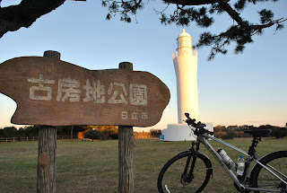 古房地公園・日立灯台