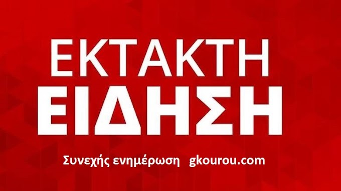 ΤΩΡΑ - ΜΥΚΟΝΟΣ και ΣΑΝΤΟΡΙΝΗ :   Απαγόρευση κυκλοφορίας των πολιτών καθημερινά από ώρα 20:00 ως ώρα 08:00 της επομένης