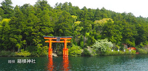 [箱根] 箱根神社と湖に浮かぶ赤い鳥居