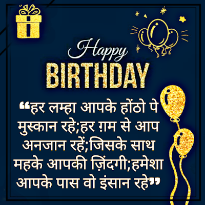 birthday wishes shayari,birthday wishes status,birthday wishes sms, birthday wishes quotes,birthday wishes photos,birthday wishes in hindi,birthday wishes greeting