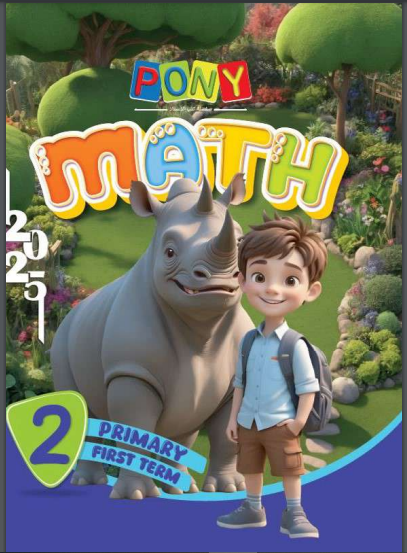 تحميل كتاب بونى ماث pony math للصف الثانى الابتدائي لغات الترم الاول 2025 pdf