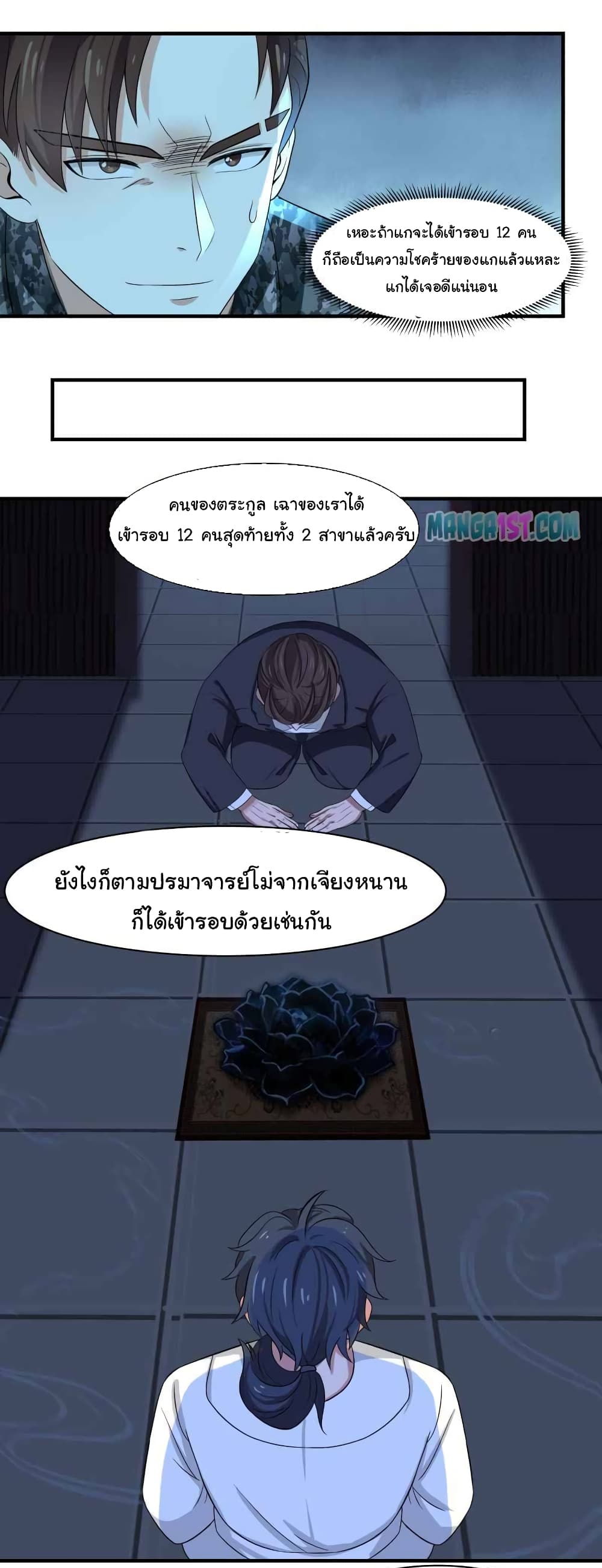 I Have a Dragon on My Body ตอนที่ 427