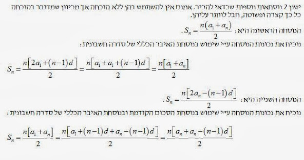 הוכחת נוסחאות למציאת סכום n האיברים הראשונים בסדרה חשבונית