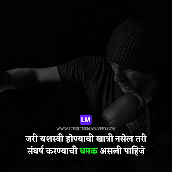 motivational quotes on life in marathi