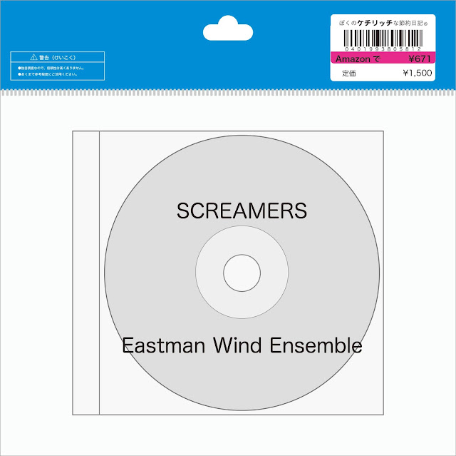 【ディズニーのCD】TDSアメリカンウォーターフロントBGM　「SCREAMERS（Circus Marches)　サーカス・マーチ集　限定版」Eastman Wind Ensemble